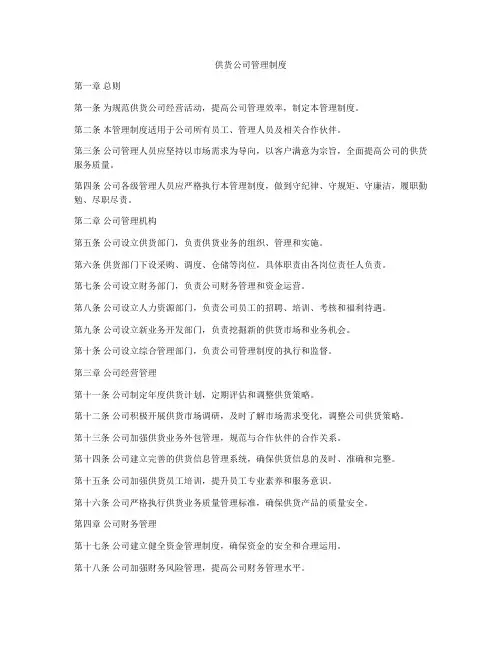 供货公司管理制度