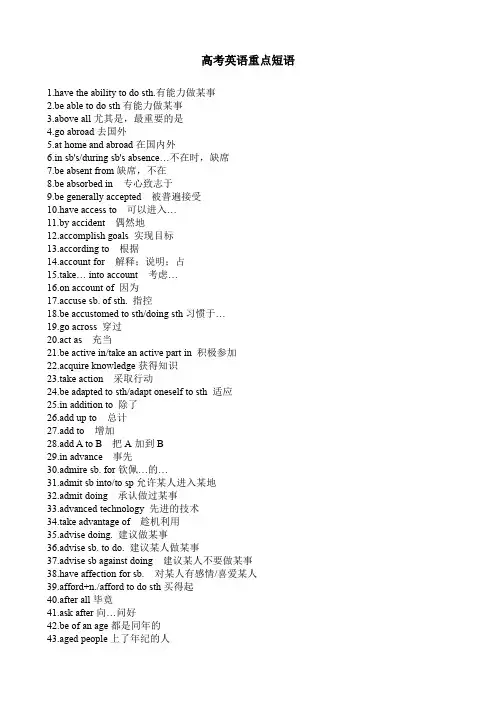 2019上海高考英语重点短语