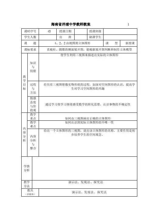 4、2、2由视图到立体图形