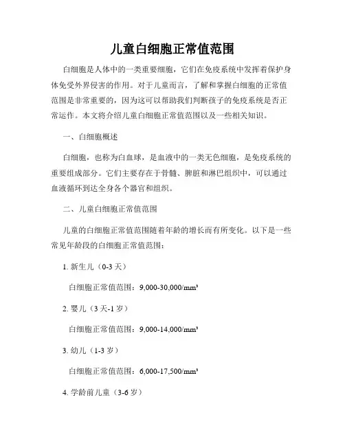 儿童白细胞正常值范围