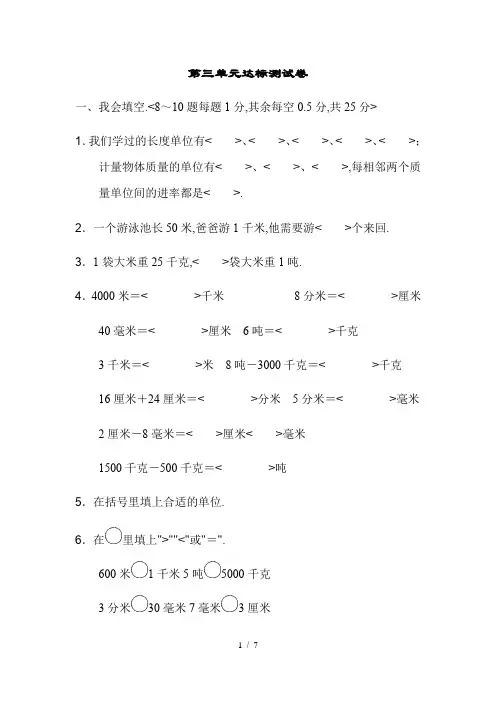 (最新部编本)小学数学三年级上册第三单元达标测试卷