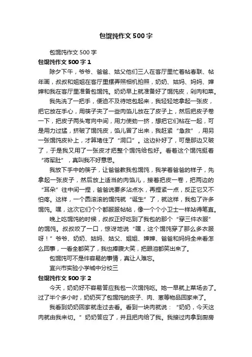 包馄饨作文500字