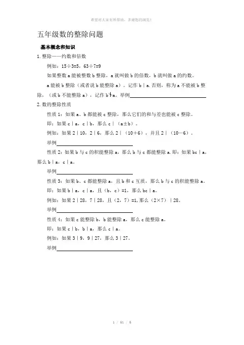 数的整除问题
