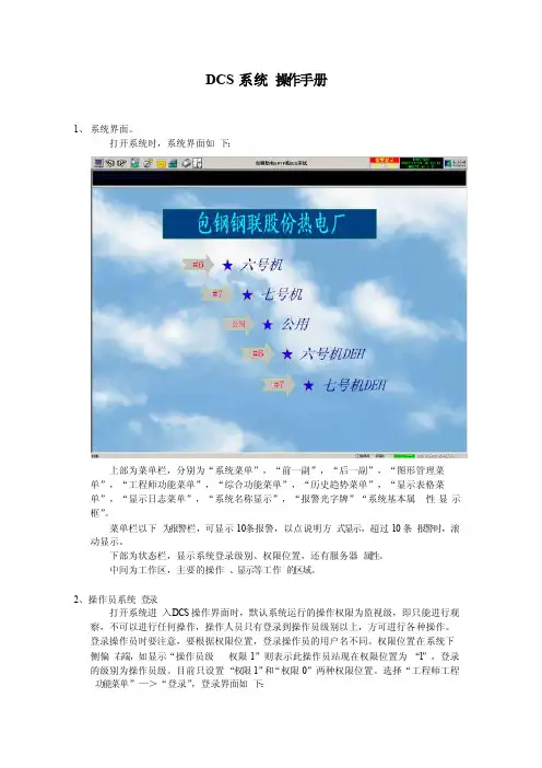 DCS系统操作手册