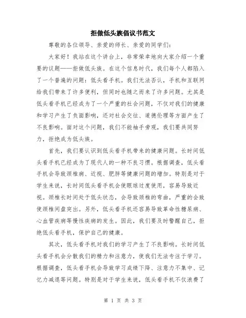 拒做低头族倡议书范文