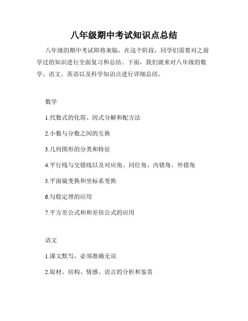八年级期中考试知识点总结