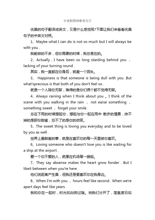 中英對照的唯美句子_唯美的句子
