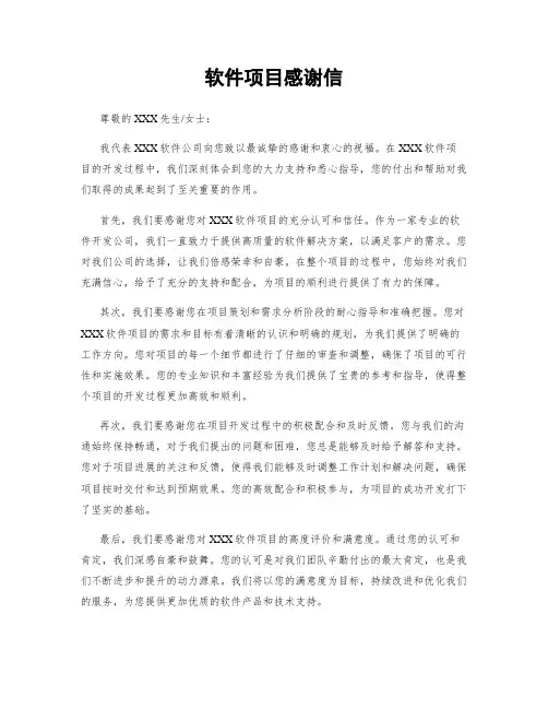 软件项目感谢信 (2)