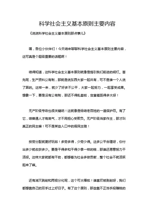 科学社会主义基本原则主要内容