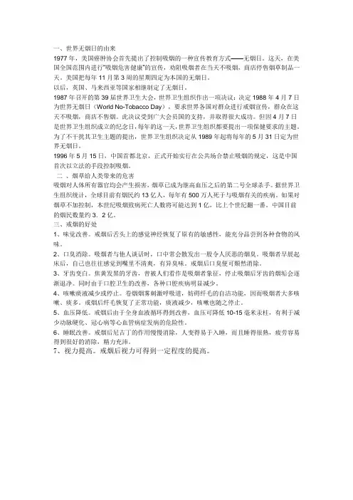 世界无烟日