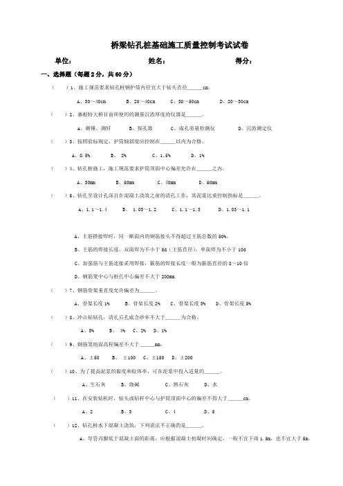 钻孔桩基础施工试卷