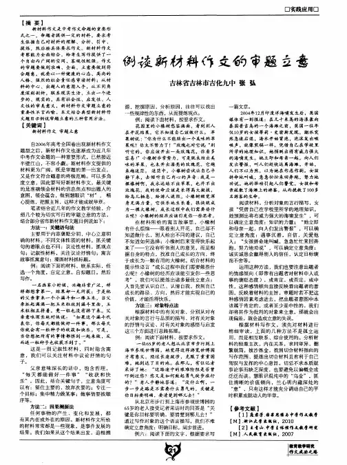 例谈新材料作文的审题立意