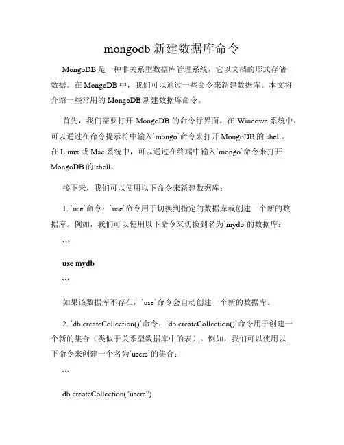 mongodb新建数据库命令