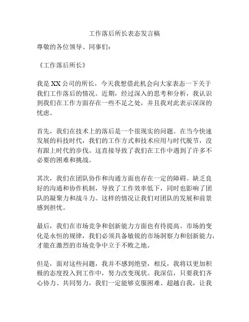 工作落后所长表态发言稿