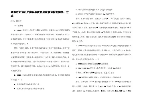 高考生物一轮复习 第二单元 细胞的结构和物质的输入和输出