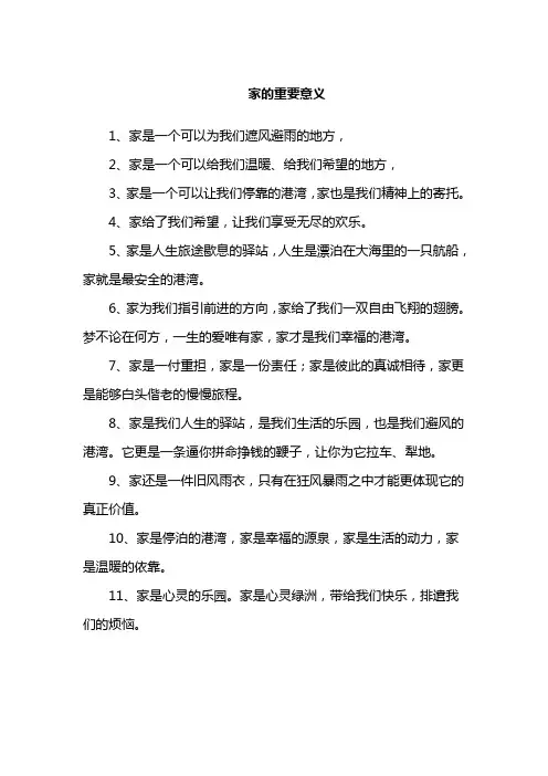 家的重要意义