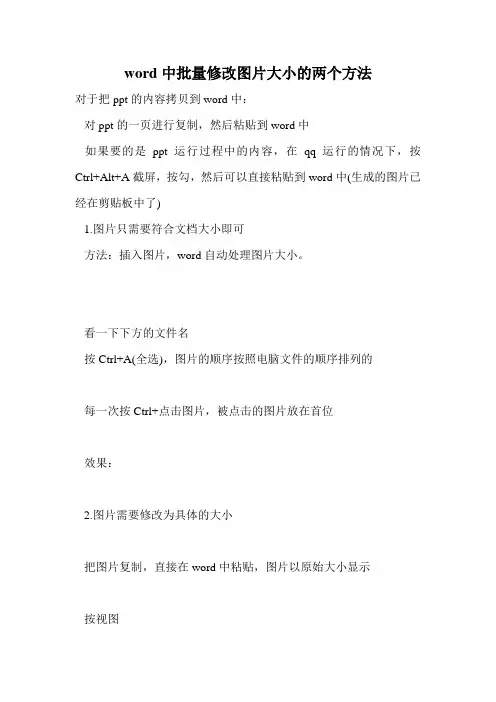 word中批量修改图片大小的两个方法.doc