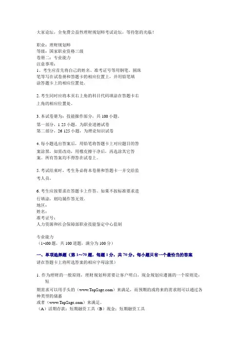 国家助理理财规划师(三级)考试专业能力试题及答案