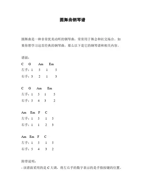 圆舞曲钢琴谱