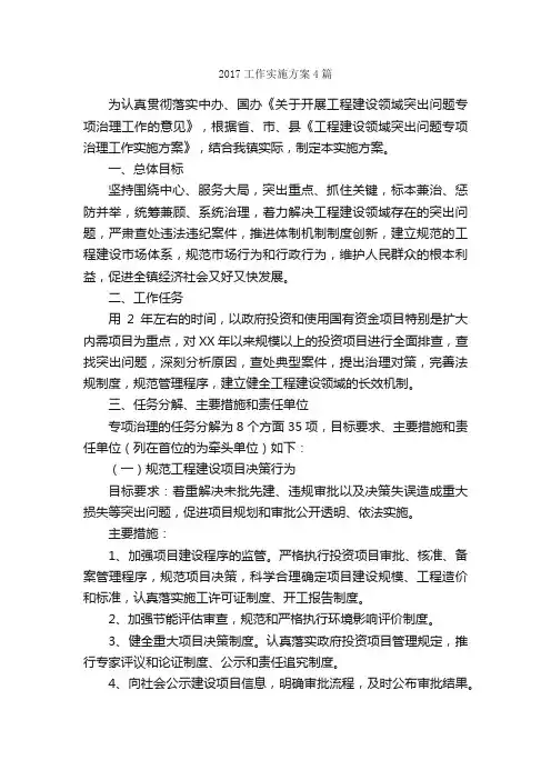 2017工作实施方案4篇_实施方案_