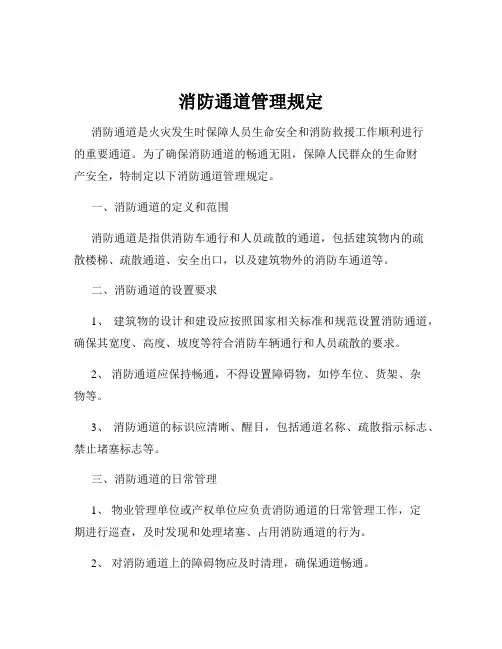 消防通道管理规定