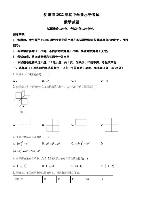 2022年辽宁省沈阳市中考数学真题及答案