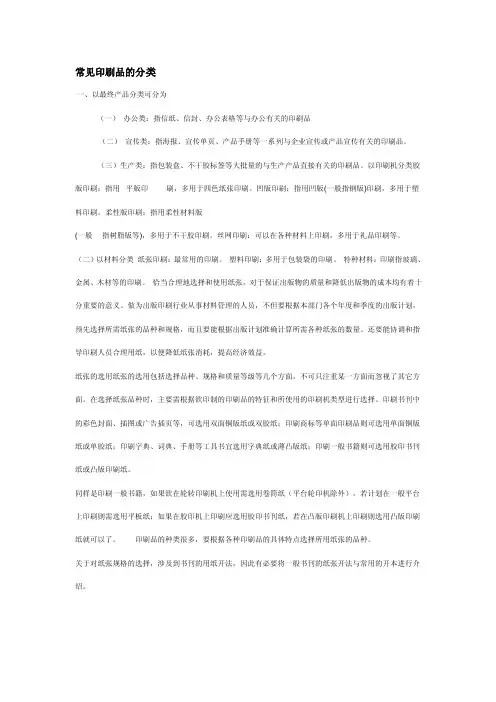 常见印刷品的分类