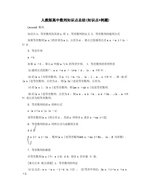 人教版高中数列知识点总结(知识点+例题)