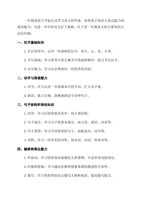 一年级语文知识点总结归纳