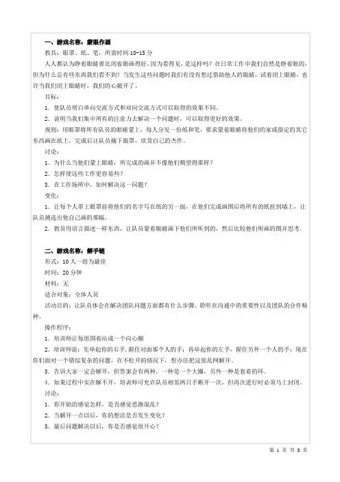 培训开场破冰的游戏
