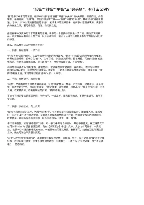 “反捺”“斜捺”“平捺”及“尖头捺”，有什么区别？