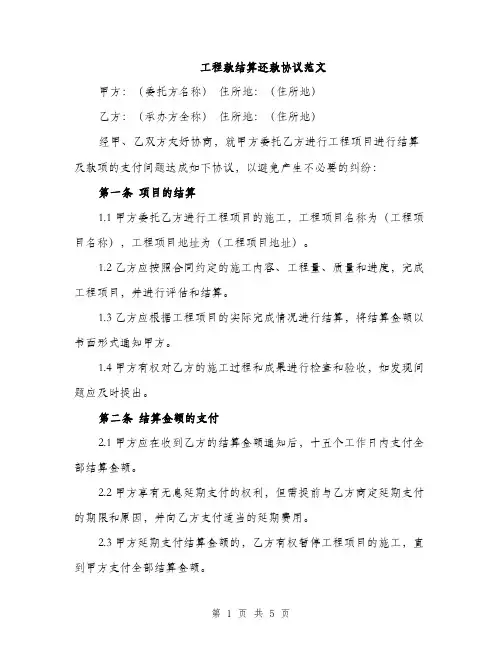 工程款结算还款协议范文（2篇）