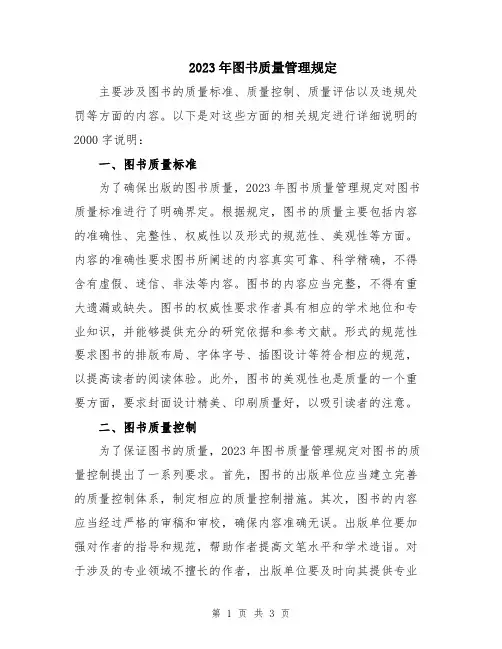 2023年图书质量管理规定