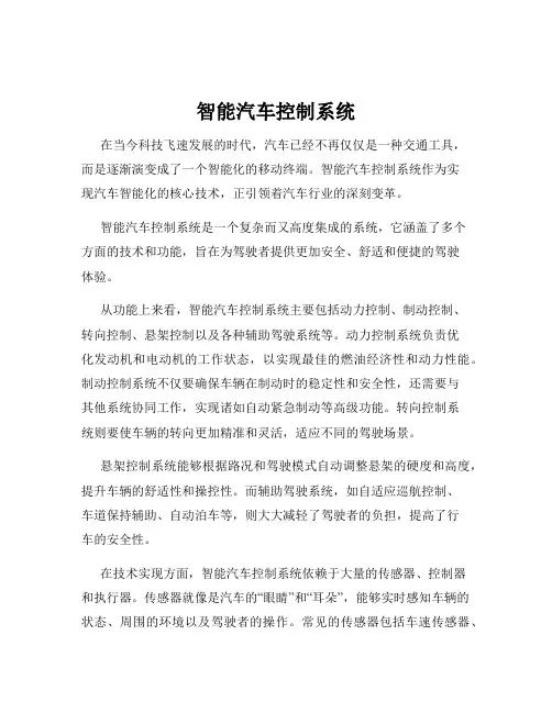 智能汽车控制系统