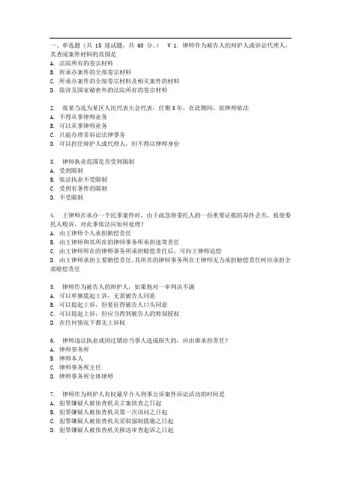 东财春秋学期《律师法与律师实务》在线作业二(随机)
