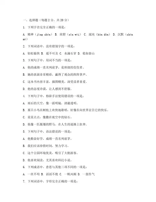 六年级上册语文综合考试卷