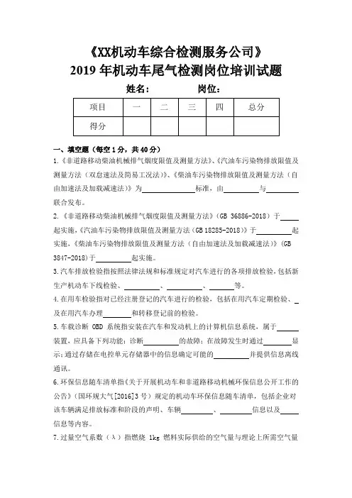汽车综检试题附答案
