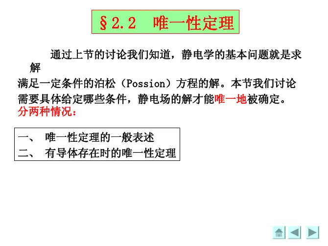 电动力学 第2章 2-2