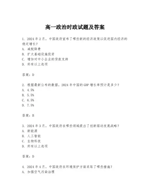 高一政治时政试题及答案