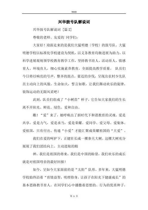 兴华鼓号队解说词