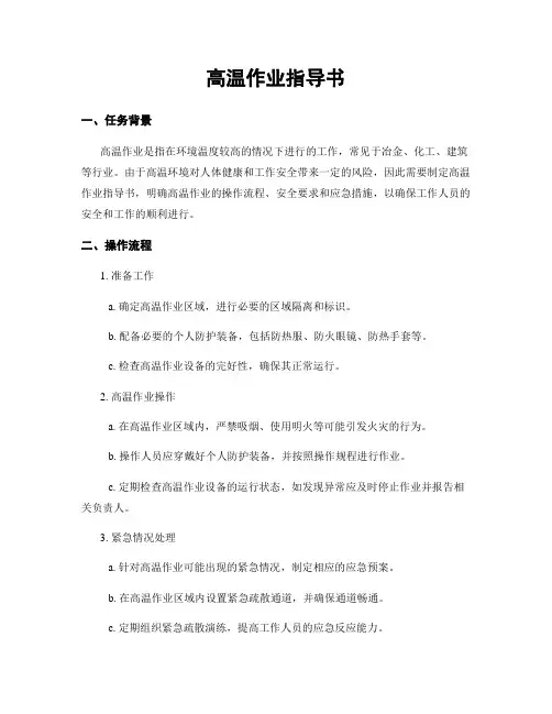 高温作业指导书