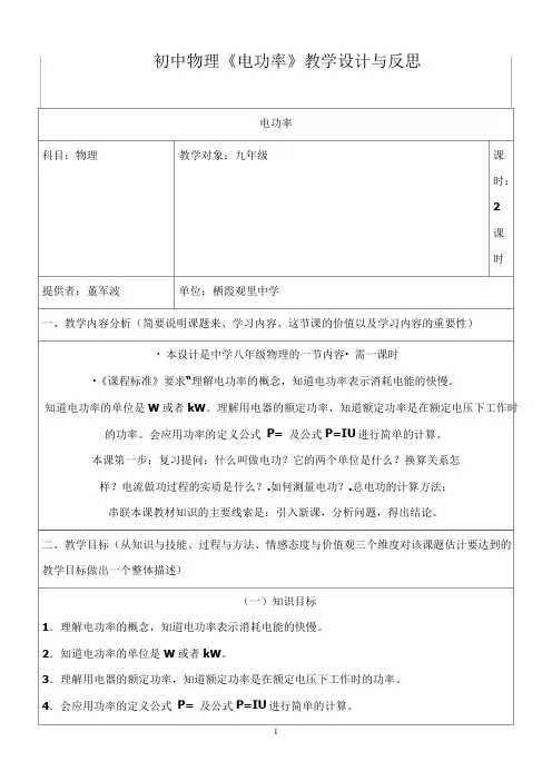 初中物理《电功率》教学设计与反思