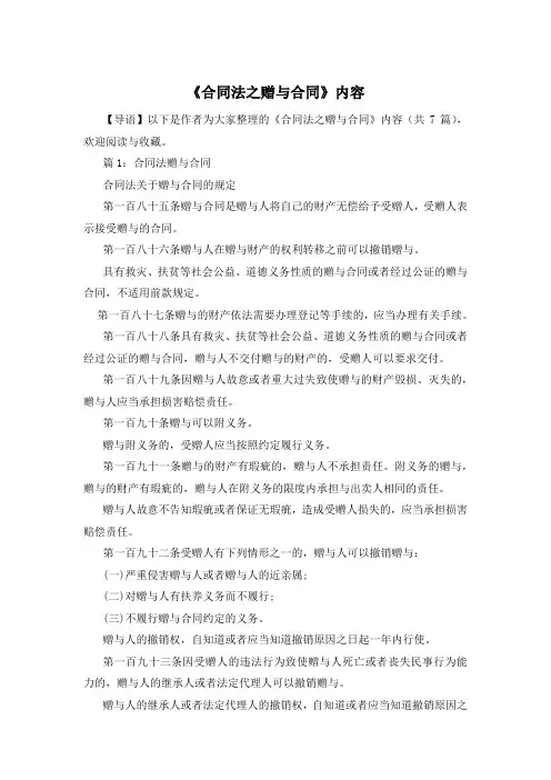 《合同法之赠与合同》内容