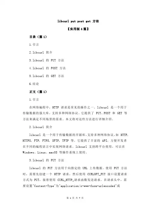 libcurl put post get 方法