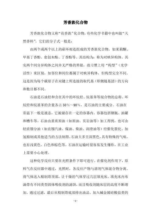 芳香族化合物