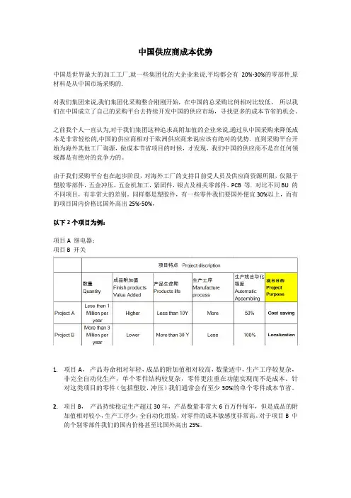中国供应商成本优势