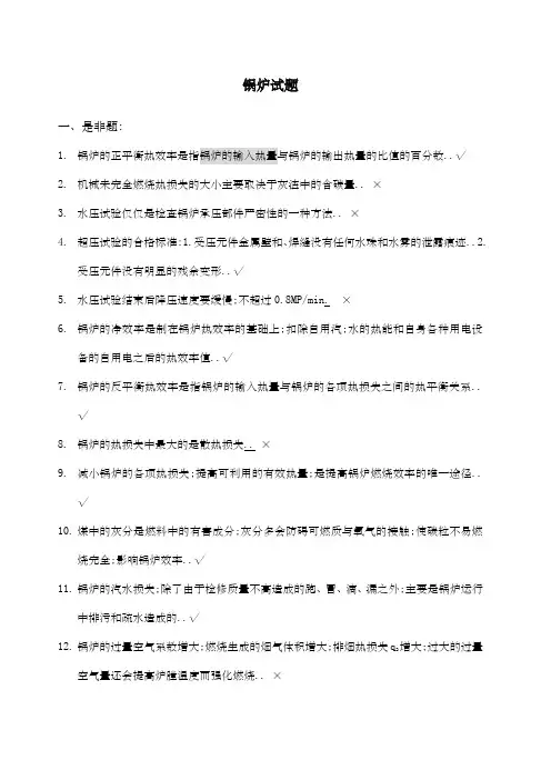 锅炉题库及答案