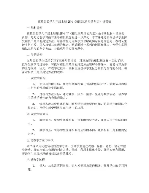 冀教版数学九年级上册25.4《相似三角形的判定》说课稿