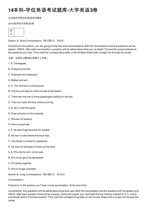 14本科-学位英语考试题库-大学英语3卷