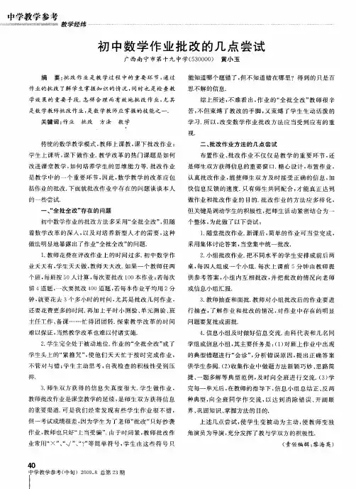 初中数学作业批改的几点尝试